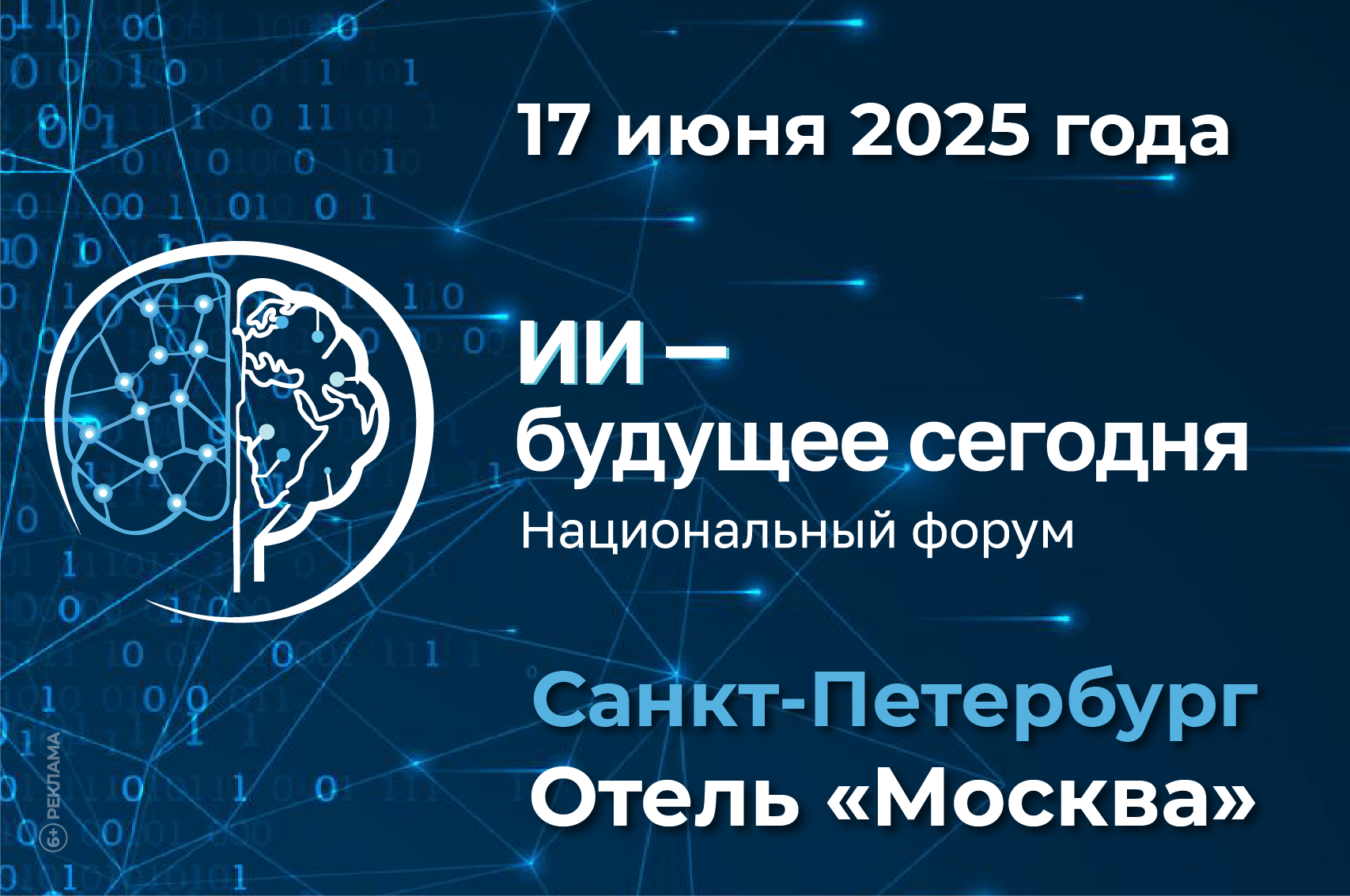 Искусственный интеллект как драйвер экономического роста: ключевые дискуссии на полях ПМЭФ-2025
